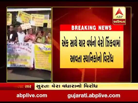 સુરતમાં વેરા વધારાને લઈને સામે આવ્યો લોકોનો વિરોધ, જુઓ વીડિયો