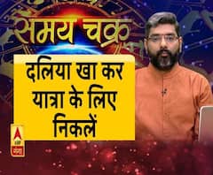 दलिया खा कर यात्रा के लिए निकलें। Samay Chakra। ABP Ganga
