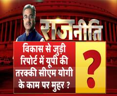 Rajneeti With Rajkishor: विकास से जुड़ी रिपोर्ट में यूपी की तरक्की सीएम योगी के काम पर मुहर ? | ABP Ganga 