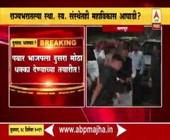 Maha Vikas Aghadi | मुंबई मनपात महाविकास आघाडीच्या प्रयोगाचे संकेत | नागपूर | ABP Majha
