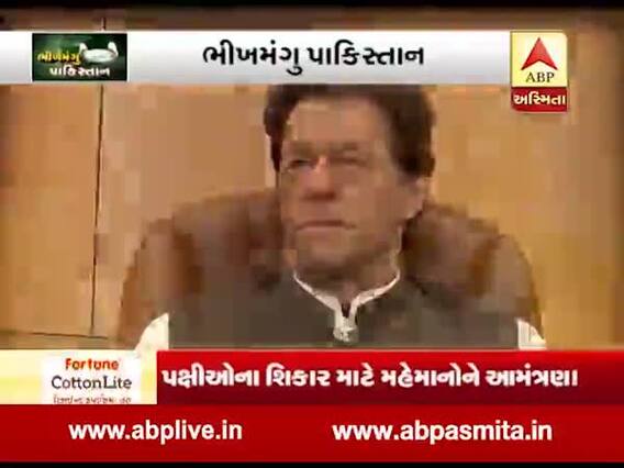 અસ્મિતા વિશેષઃ ભીખમંગુ પાકિસ્તાન ||26-12-2019||