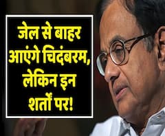 P Chidambaram was granted bail by the Supreme Court, he was in Tihar Jail for 106 days in INX Media Case| ABP Uncut