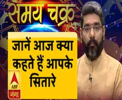 राशिफल (26 दिसंबर 2019): जानें- क्या कहते हैं आपके सितारे, किन चीजों से रहना है अलर्ट | ABP Ganga
