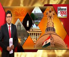 জেনে নিন, কেন্দ্র ও রাজ্যের সম্পর্ক নিয়ে কী বলা রয়েছে ভারতীয় সংবিধানে