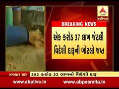 ગુજરાતમાં દારૂબંધીના દાવા વચ્ચે છેલ્લા બે વર્ષમાં પકડાયો અબજો રૂપિયાનો દારૂ, જુઓ વીડિયો