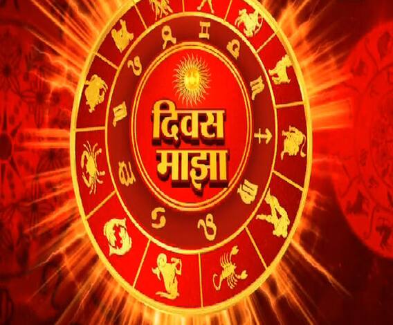 Daily Horoscope | काय सांगतंय तुमचं आजचं भविष्य? | 02 डिसेंबर 2019 | दिवस माझा | ABP Majha