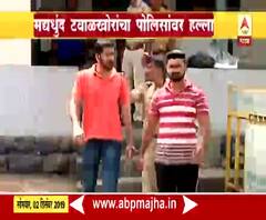 Kolhapur | मद्यधुंद टवाळखोरांचा पोलिसांवर हल्ला | कोल्हापूर | ABP Majha 