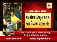 રાજકોટમાં ડેંગ્યૂથી હાહાકાર, ત્રણ દિવસમાં ત્રણનાં મોત, જુઓ વીડિયો 