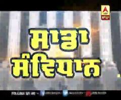 Sada Savidhan: Fundamental Rights, Directive Principles and Fundamental Duties in Constitution