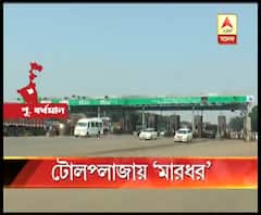 টোল প্লাজায় উত্তেজনা, পূর্ব বর্ধমানে শববাহী গাড়ির সঙ্গে থাকা মৃতের আত্মীয়দের মারধরের অভিযোগ, গ্রেফতার ১