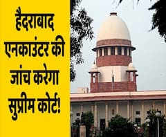 Hyderabad Encounter Case reaches Supreme Court, Retired SC judge to investigate the matter | ABP Uncut