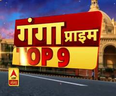 Ganga Prime: उत्तर प्रदेश की TOP 10:खबरें देखें 4 दिसम्बर की टॉप न्यूज| ABPGanga