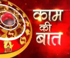 Kaam Ki Baat: गरीबों को करें अनाज का दान, होगा लाभ | SamayChakra| ABP Ganga 