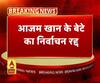 Azam Khan के विधायक बेटे Abdullah का इलाहाबाद हाई कोर्ट ने रद्द किया निर्वाचन 