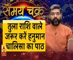 काम की बात: तुला राशि वाले जरूर करें हनुमान चालिसा का पाठ 
