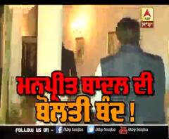 Manpreet Badal ਦੀ ABP ਸਾਂਝਾ ਦੇ ਕੈਮਰੇ ਅੱਗੇ ਬੋਲਤੀ ਬੰਦ ! ABP Sanjha |