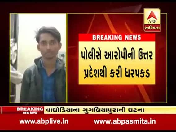 વડોદરાઃ વાઘોડીયામાં સગીરાનું અપહરણ કરી બળાત્કાર ગુજારનાર યુવકની ધરપકડ