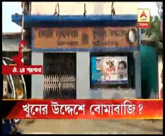 নৈহাটিতে রাজনৈতিক অশান্তি, তৃণমূল কার্যালয়ের সামনে বোমাবাজির অভিযোগ