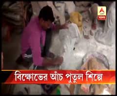 নাগরিকত্ব সংশোধিত আইনের বিরোধিতার জেরে বিক্ষোভ-অশান্তির প্রভাব কৃষ্ণনগরের পুতুল শিল্পে