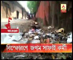 হাওড়া স্টেশনের কাছে রাস্তার ধারে জঞ্জাল পরিষ্কারের সময় বিস্ফোরণ, গুরুতর জখম পুরসভার অস্থায়ী সাফাই কর্মী