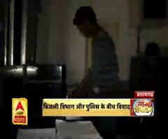 बिजली विभाग और पुलिस के बीच विवाद