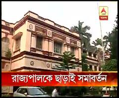 রাজ্যপালকে ছাড়াই মঙ্গলবার যাদবপুর বিশ্ববিদ্যালয়ের সমাবর্তন,আচার্যের করণীয় যে পর্ব, সেই বিশেষ সমাবর্তন স্থগিত রাখল কর্তৃপক্ষ