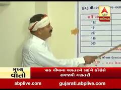 પાક વીમા અંગે કોંગ્રેસની પત્રકાર પરિષદ, જુઓ વીડિયો