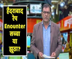 Hyderabad Rape Encounter: Is It Fake Or Real? | ABP Uncut Explainer