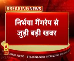 आरोपी की दया याचिका खारिज की सिफारिश। ABP Ganga