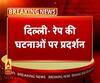 रेप की घटनाओं पर दिल्ली में बड़ा प्रदर्शन। ABP Ganga