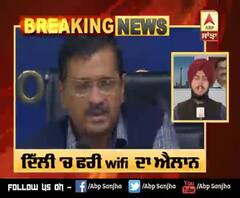 Breaking : kejriwal ਸਰਕਾਰ 16 ਦਸੰਬਰ ਤੋਂ ਦੇਵੇਗੀ ਫਰੀ Wifi ਸਹੂਲਤ | ABP Sanjha |