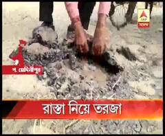 দাঁতনের মনোহরপুরে নবনির্মিত রাস্তার বেহাল দশা, ক্ষুব্ধ এলাকাবাসীরা