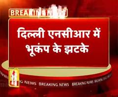 Earthquake: दिल्ली-एनसीआर में भूकंप के तेज