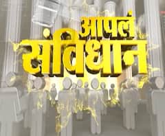 Indian Constitution | भारताच्या नागरिकांचे मूलभूत अधिकार काय आहेत? आपलं संविधान | भाग 7 | ABP Majha