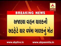 બનાસકાંઠા: હિટ એન્ડ રનની ઘટનામાં 4 વર્ષના બાળકનું મોત