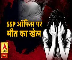 वाराणसी पुलिस की लापरवाही, SSP ऑफिस पर मौत का खेल ? ABP Ganga