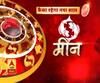 जानें- मीन राशि वालों के लिए कैसा रहेगा साल 2020 | ABP Ganga