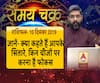 राशिफल (10 दिसंबर 2019): जानें- क्या कहते हैं आपके सितारे, कहां फोकस करने से होगा लाभ | ABP Ganga #Horoscope #ABPGanga