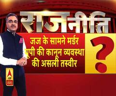 जज के सामने मर्डर यूपी की कानून व्यवस्था की असली तस्वीर?