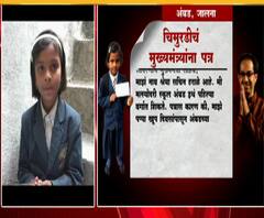 CM Uddhav Thackeray | एसटी कर्मचाऱ्याच्या लेकीचं मुख्यमंत्र्यांना पत्र, पगारवाढ, ओव्हरटाईम कमी करण्याची मागणी | ABP Majha