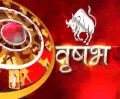 वृष राशि (Taurus Horoscope) : कोई घनिष्ठ यदि किसी बात को लेकर आपसे नाराज है तो उसे मना लें।