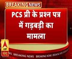 प्रयागराजः PCS प्री के प्रश्नपत्र में गड़बड़ी का मामला, आवेदन की तारीख बढ़ी | ABP Ganga