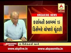 અમદાવાદઃ કર્ણાવતી ક્લબના ડિરેક્ટરની ચૂંટણી 15 ડિસેમ્બરે યોજાશે, જુઓ વીડિયો 