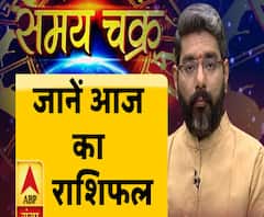 ग्रहों की चाल बताती है भविष्य का हाल, जानें आज क्या कहते हैं आपके सितारे | ABP Ganga 