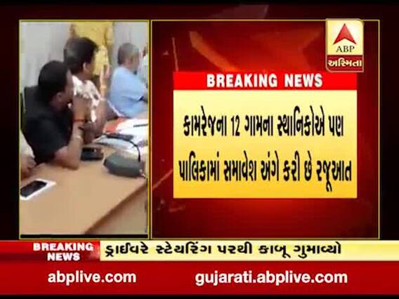 સુરત હદ વિસ્તરણને લઈને સામાન્ય સભામાં લેવાશે નિર્ણય, જુઓ વીડિયો