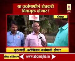 Farmers Reaction | या कर्जमाफीनं शेतकरी चिंतामुक्त होणार? सरकारच्या निर्णयावर शेतकऱ्यांना काय वाटतं? | ABP Majha