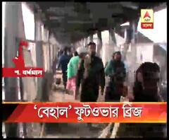 বেহাল রানিগঞ্জ স্টেশনের ফুটওভার ব্রিজ, প্রাণের ঝুঁকি নিয়ে যাতায়াত,দাবি স্থানীয়দের, এখনও যথেষ্ট মজবুত, দাবি স্টেশন ম্যানেজারের