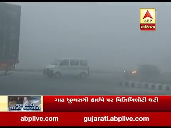 અમદાવાદ-મહેસાણા હાઈવે પર ધુમ્મસવાળા વાતાવરણને કારણે વાહનચાલકોને ભારે હાલાકી, જુઓ વીડિયો