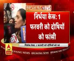 निर्भया केस: 1 फरवरी को दोषियों को फांसी