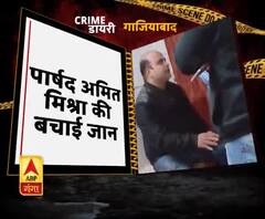 अपराधों की दुनिया की क्राइम डायरी...| ABP गंगा